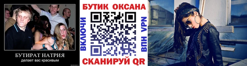 Бутират бутик Касли