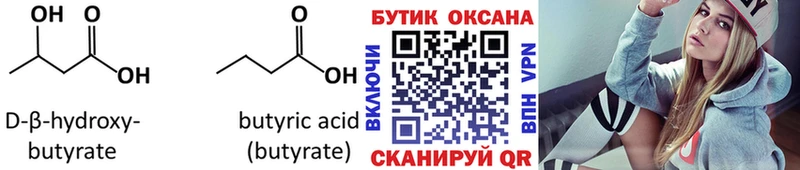 Бутират BDO  Касли 