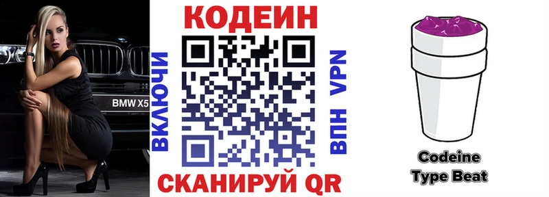 Codein напиток Lean (лин)  Касли 